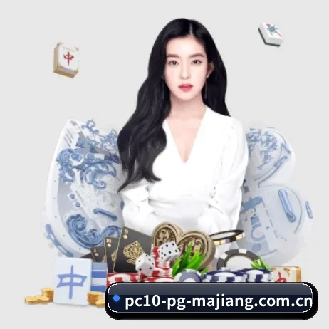 pg麻将胡了免费入口 APP