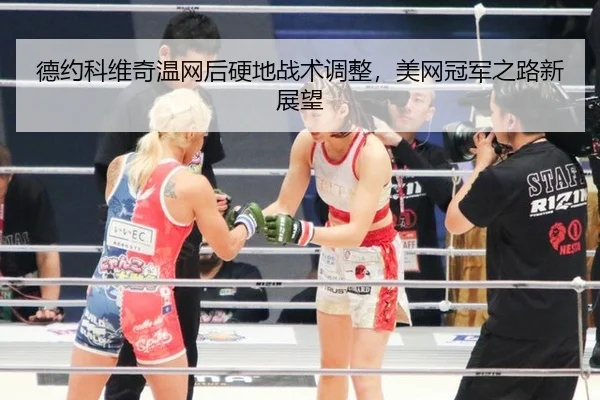 de-yue-ke-wei-qi-wen-wang-hou-ying-di-zhan-shu-tiao-zheng-mei-wang-guan-jun-zhi-lu-xin-zhan-wang-3-768.jpg