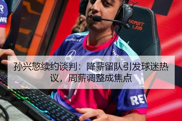 sun-xing-min-xu-yue-tan-pan-jiang-xin-liu-dui-yin-fa-qiu-mi-re-yi-zhou-xin-tiao-zheng-cheng-jiao-dian-3-784.jpg