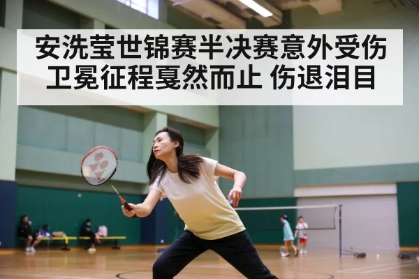 badminton player recovery
